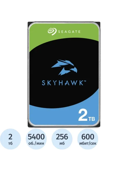 Жесткий диск Seagate SkyHawk 3.5 2TB  SATA 5400rpm 256MB(ST2000VX016)