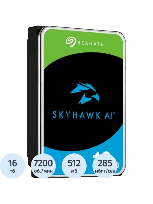 Жесткий диск Seagate 3,5 sata SkyHawkAI 16Tb (ST16000VE004)
