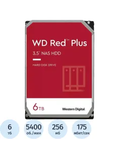 Жесткий диск WD RED PLUS 3.5 SATA 6TB 5400rpm 256MB (WD60EFPX)
