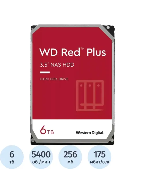 Жесткий диск WD RED PLUS 3.5 SATA 6TB 5400rpm 256MB (WD60EFPX)