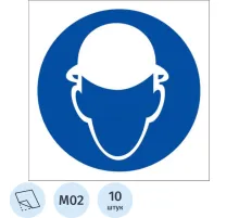 Знак безопасности M02 Работать в защитной каске, пленка 200х200 10шт/уп
