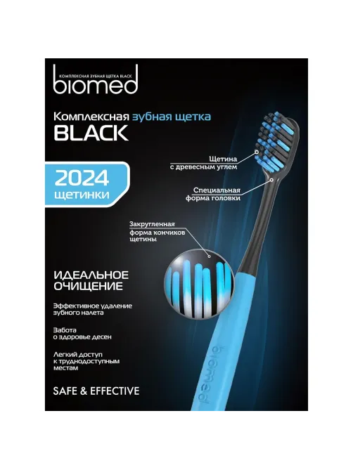 Зубная щетка BIOMED Black 1шт цвет в асс