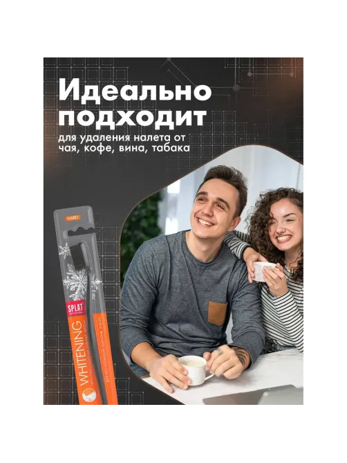 Зубная щетка SPLAT WHITENING Hard ОТБЕЛИВАЮЩАЯ Жесткая