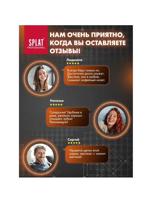 Зубная щетка SPLAT WHITENING Hard ОТБЕЛИВАЮЩАЯ Жесткая