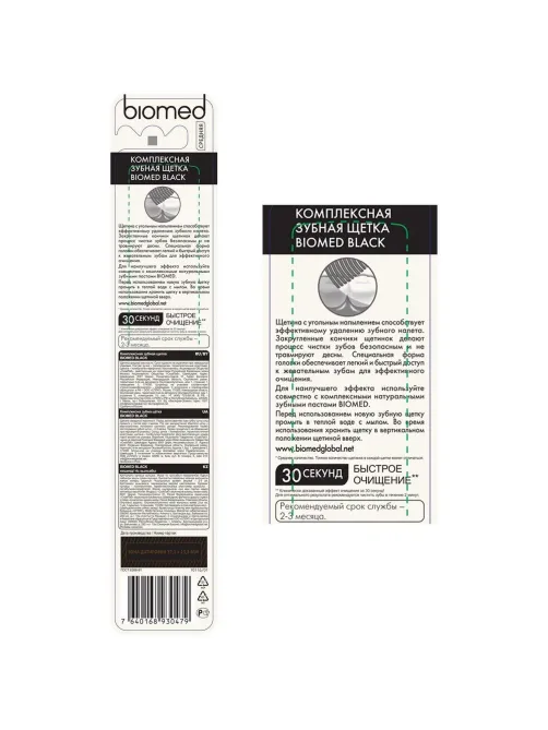 Зубная щетка BIOMED Black 1шт цвет в асс