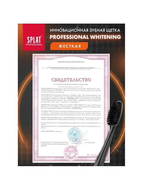 Зубная щетка SPLAT WHITENING Hard ОТБЕЛИВАЮЩАЯ Жесткая