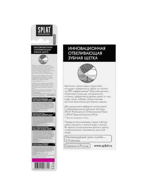 Зубная щетка SPLAT WHITENING средняя