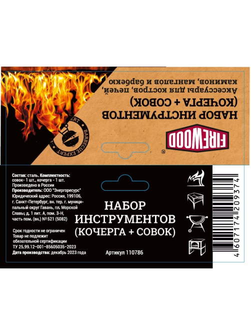Набор инструментов Firewood кочерга+совок