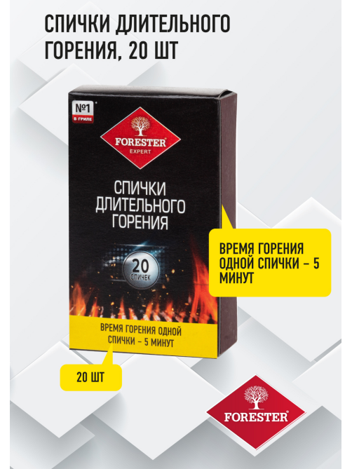 Спички длительного горения Forester, 20шт