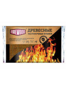 Кубики Firewood древесные растопочные, 32шт