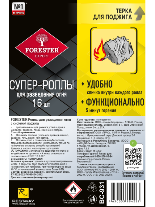 Супер-роллы Forester для разведения огня, 16шт