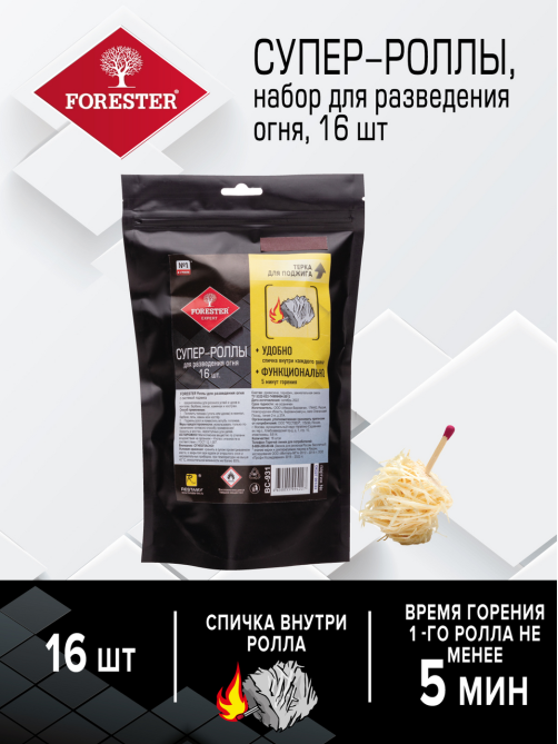 Супер-роллы Forester для разведения огня, 16шт