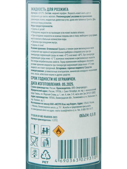 METRO PROFESSIONAL Жидкость для розжига, 500мл