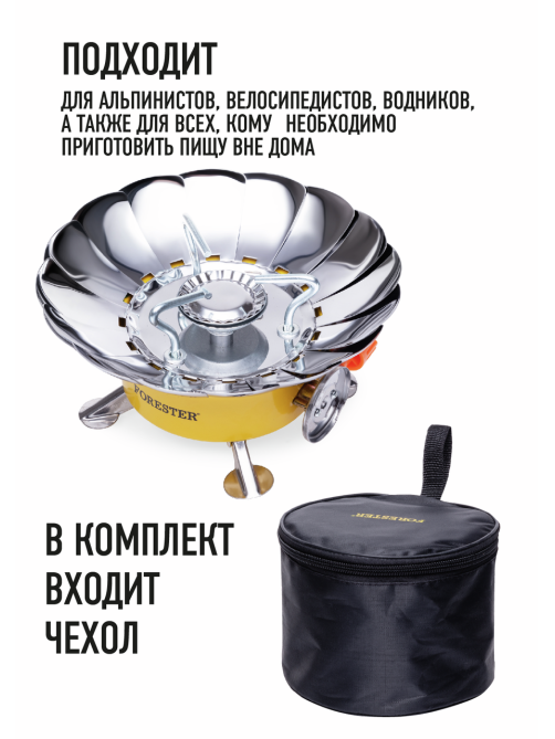 Горелка газовая Forester туристическая, 18.5 х 18.5 х 10см
