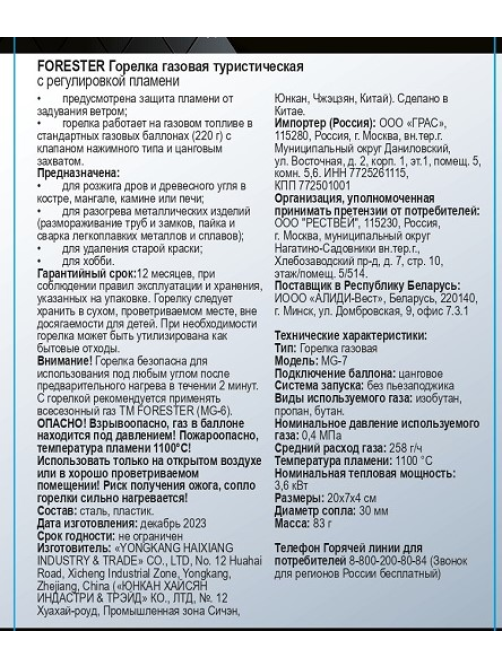 Горелка Forester для газового баллона