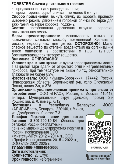 Спички длительного горения Forester, 20шт