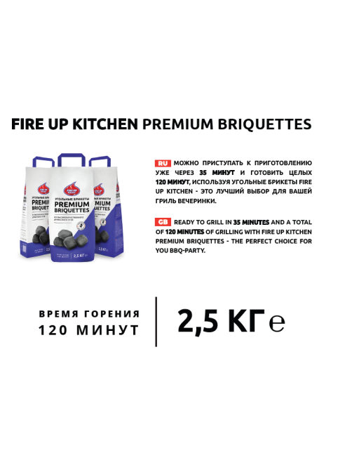 Брикеты угольные Fire Up Kitchen 2.5кг