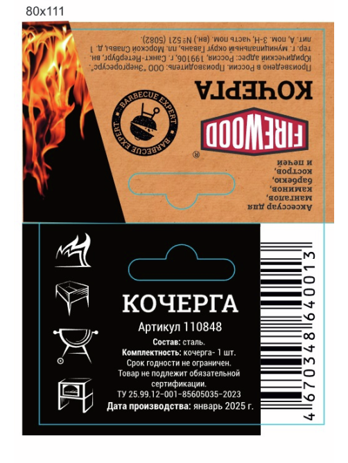 Кочерга для гриля Firewood Яйцо