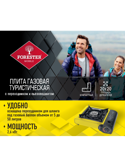 Плита газовая Forester туристическая, 34.5 х 28 х 11.5см