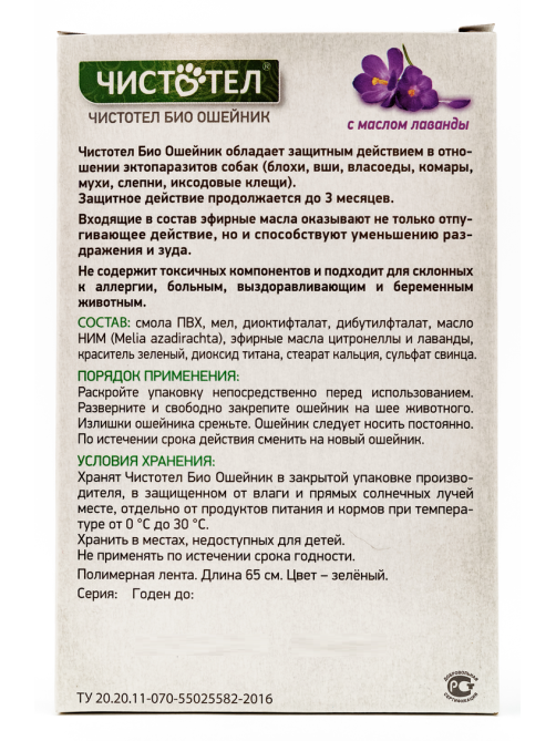 Ошейник Чистотел для средних и крупных собак, 65см