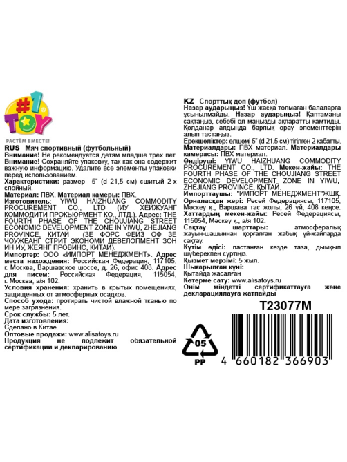 Мяч футбольный 1Toy Флаги размер 5