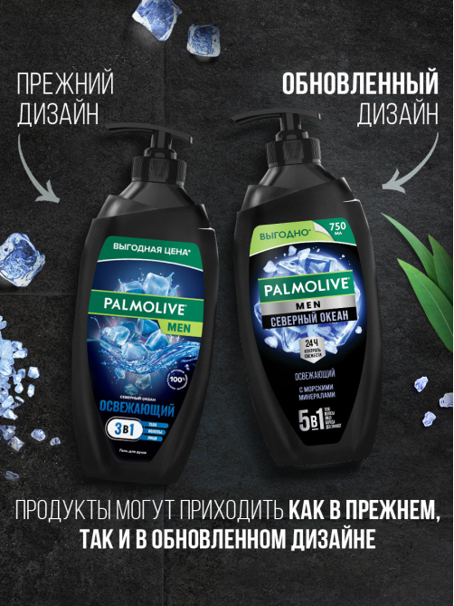 Гель для душа Palmolive Men Северный океан, 750мл