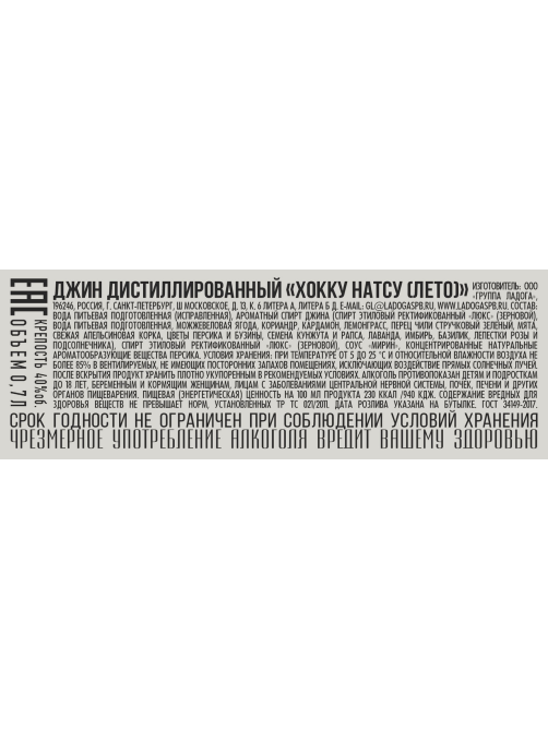 Джин Hokku Summer, 0.7л