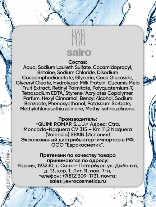 Дезодорант-ролик Sairo Men Homme Stress Care, 50мл