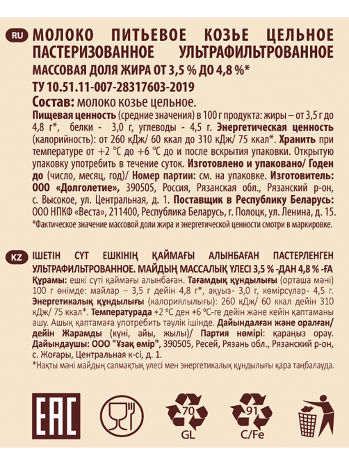 Молоко G-balance козье, цельное пастеризованное 3.5-4.8%, 500мл