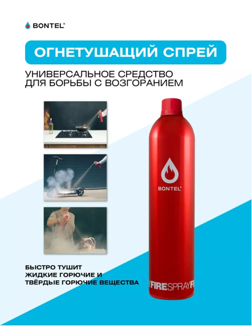 Спрей огнетушащий Cleancar Bontel ОС-600, 600мл