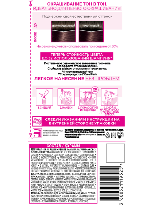 Краска-уход для волос L'Oreal Paris Casting Creme Gloss 415 Морозный каштан без аммиака, 273мл