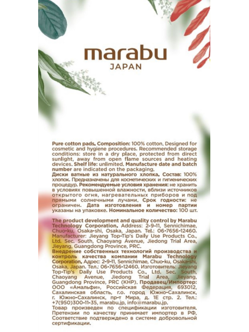 Диски ватные Marabu Japan, 100шт