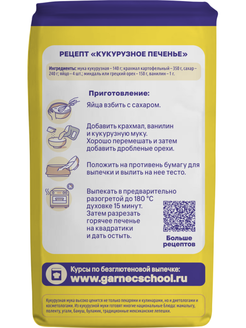 Мука Garnec кукурузная без глютена 500г