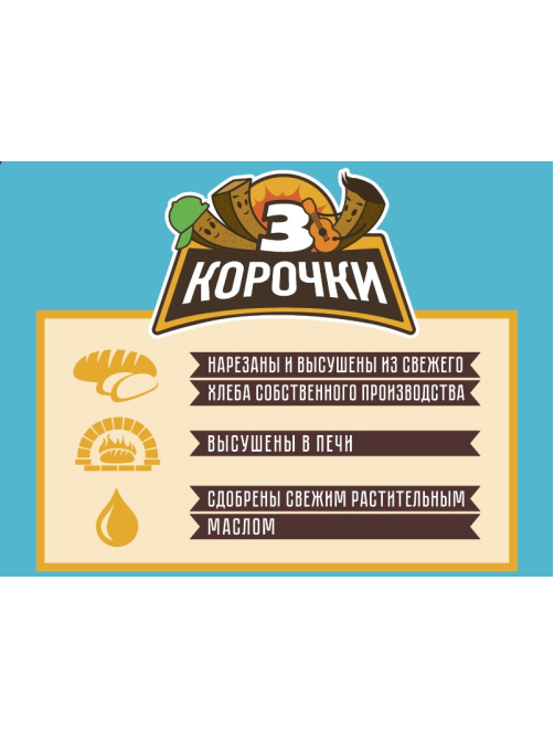 Сухарики 3 корочки бекон, 100г