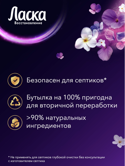 Гель для стирки Ласка Арома Восстановление для темного, 2.7л