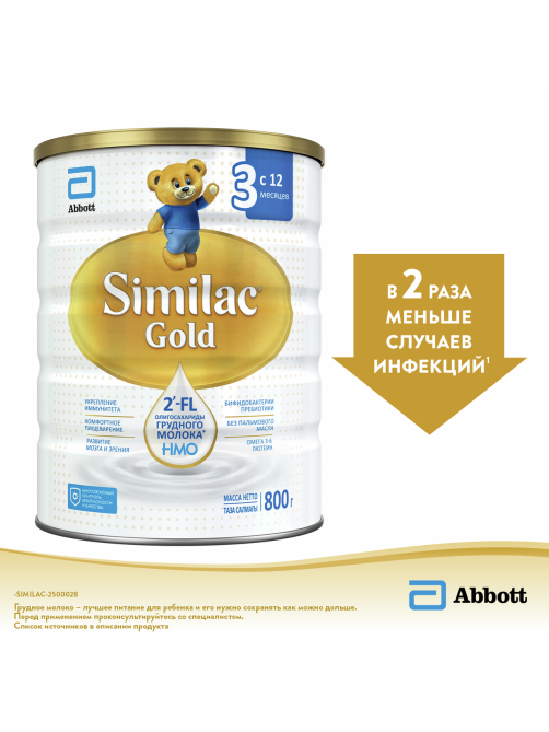 Смесь молочная детская Similac 3 Gold с 12 месяцев, 800г