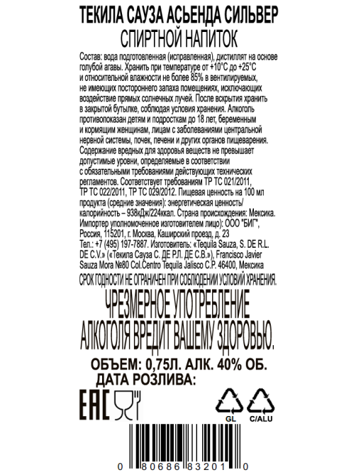 Текила Sauza Hacienda Silver, 0.75л
