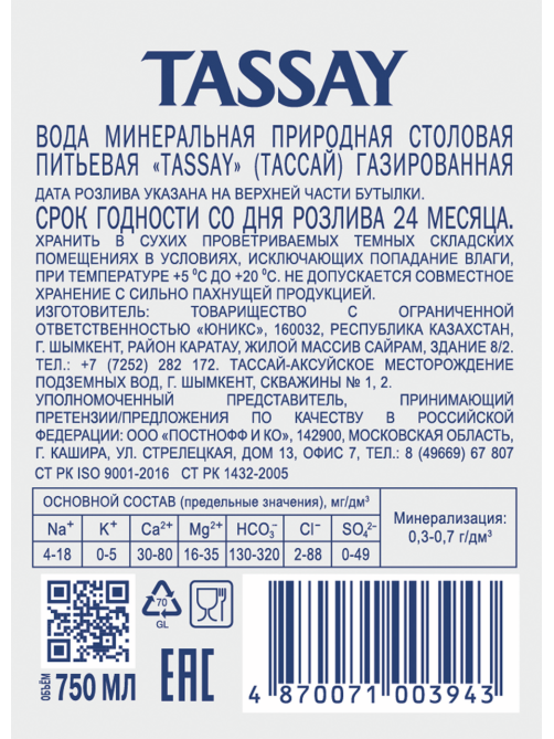 Вода Tassay минеральная газированная стекло, 750мл x 6 шт