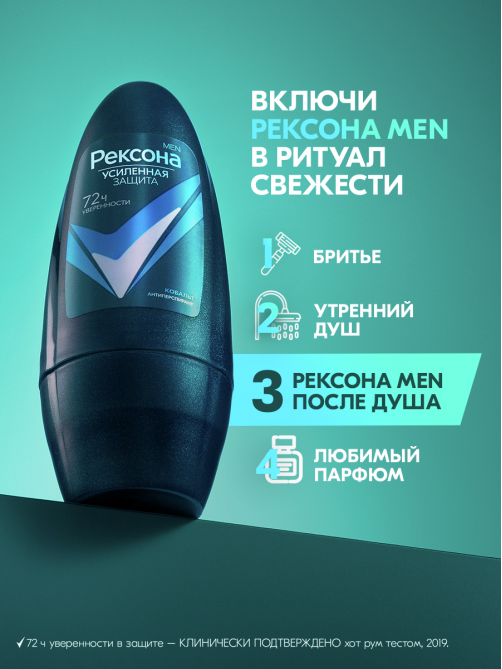 Антиперспирант-ролик Рексона Men Motionsense Кобальт, 50мл