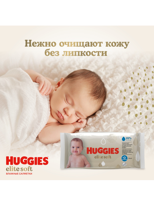 Салфетки влажные детские Huggies Elite Soft, 56шт