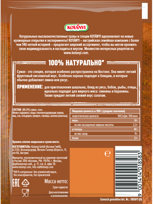 Приправа Kotanyi Сумах, 10г
