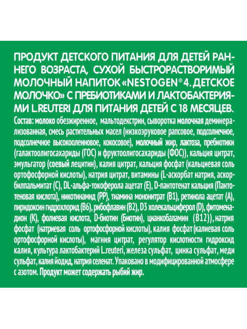 Смесь молочная детская Nestogen 4 с пребиотиками с 18 месяцев, 900г