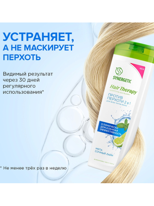 Шампунь-бальзам Synergetic Hair Therapy Против перхоти 2 в 1, 400мл