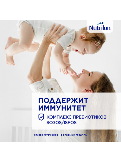 Смесь молочная детская Nutrilon 2 с 6 месяцев, 800г
