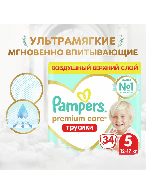 Подгузники-трусики Pampers Premium Care 5 размер 12-17кг, 34шт
