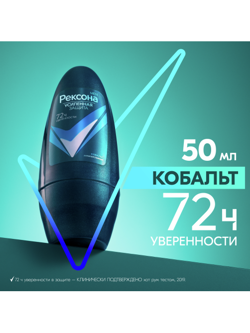 Антиперспирант-ролик Рексона Men Motionsense Кобальт, 50мл