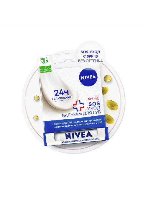 Бальзам для губ Nivea Sos-уход с маслами жожоба, авокадо и пантенолом, 4.8г