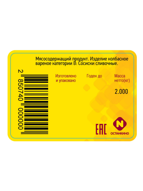 Сосиски Папа Может Сливочные вареные, ~1.5кг