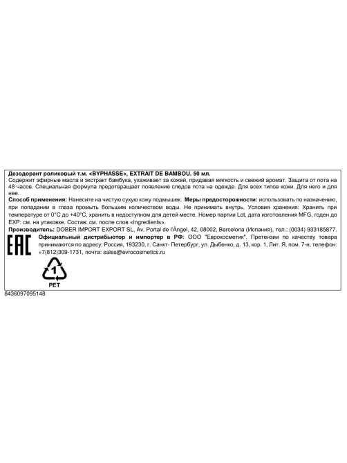 Дезодорант-ролик Byphasse Extrait De Bambou, 50мл