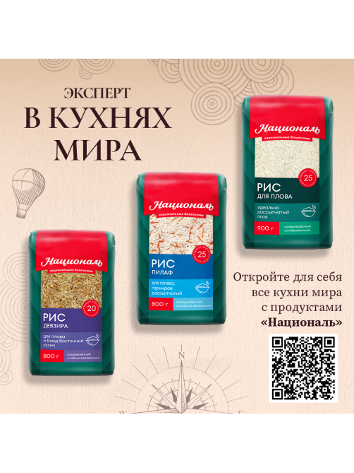 Крупа рис Националь Пилаф, 800г